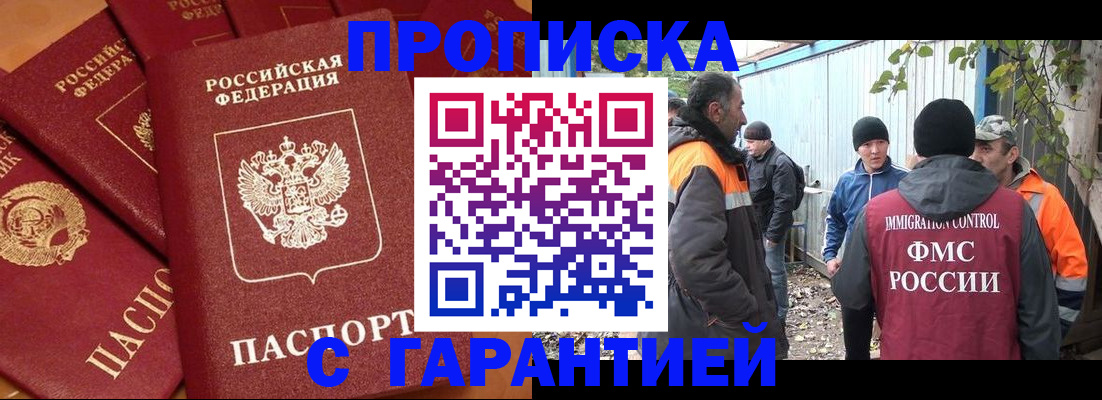 прописка ребенка в Черкесске