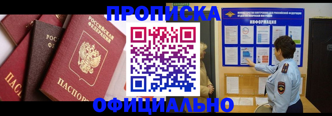 временная регистрация в квартире в Черкесске
