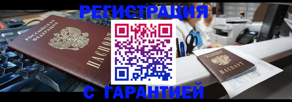 временная прописка в Черкесске