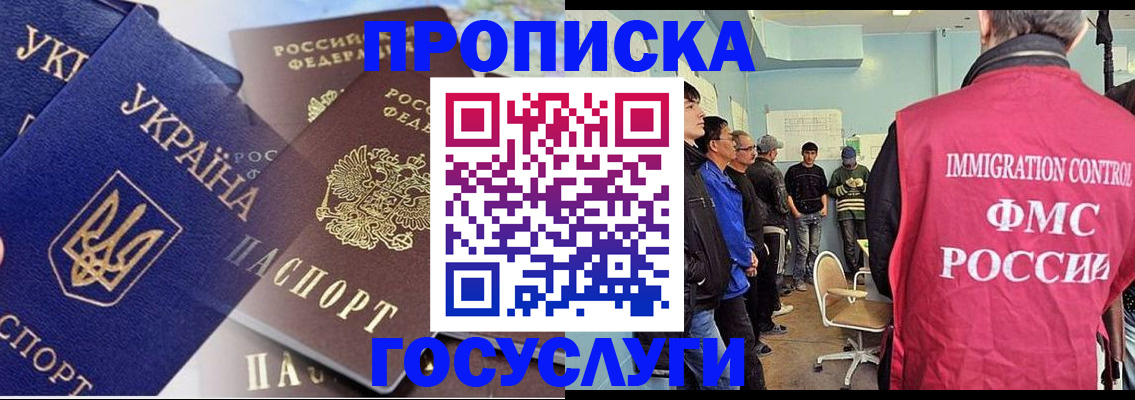 прописка регистрация в Черкесске